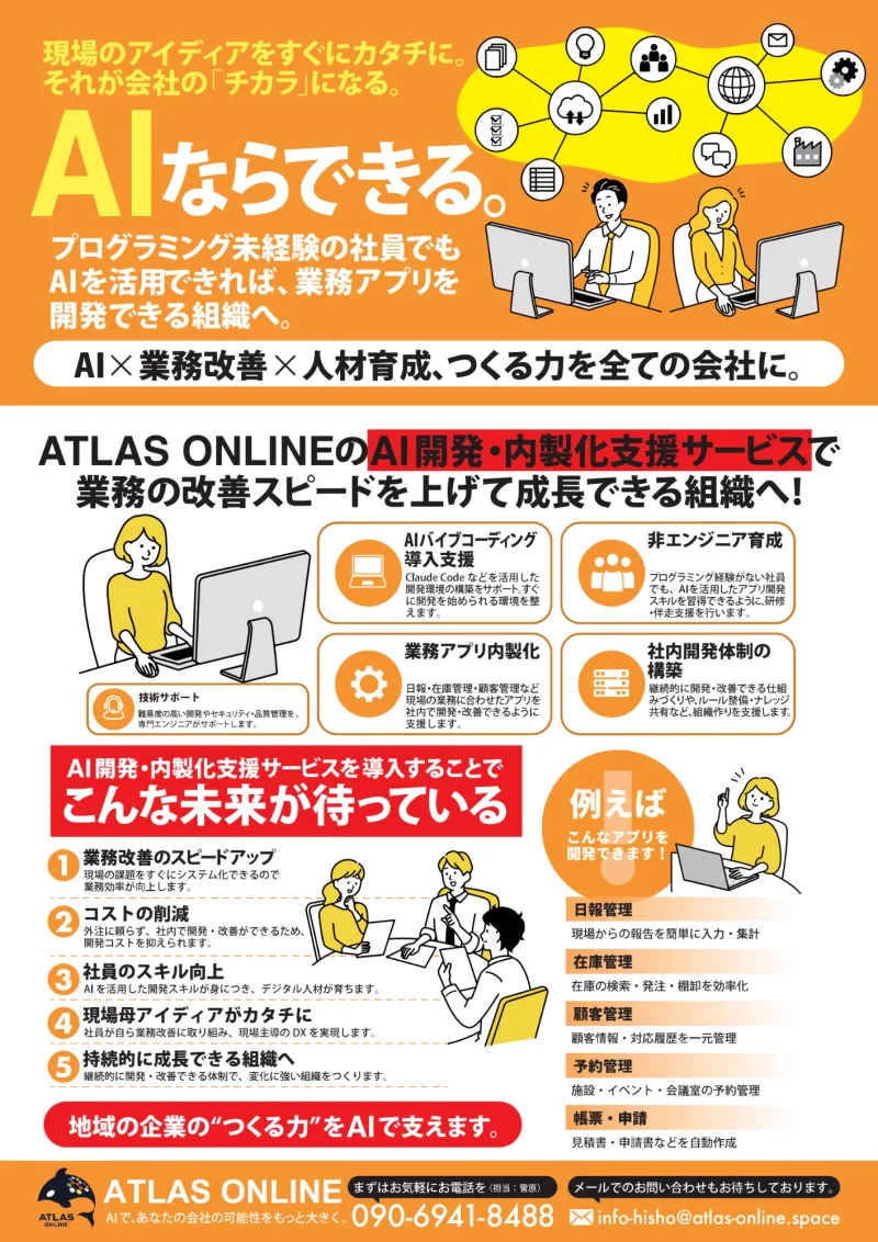 AI開発・内製化支援サービスのチラシ