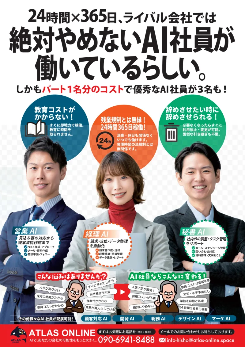 AI社員のチラシ