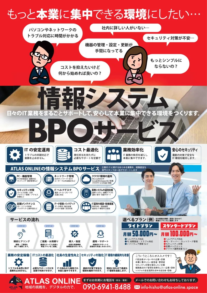情報システムBPOサービスのチラシ