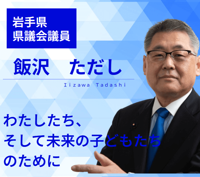 iizawa